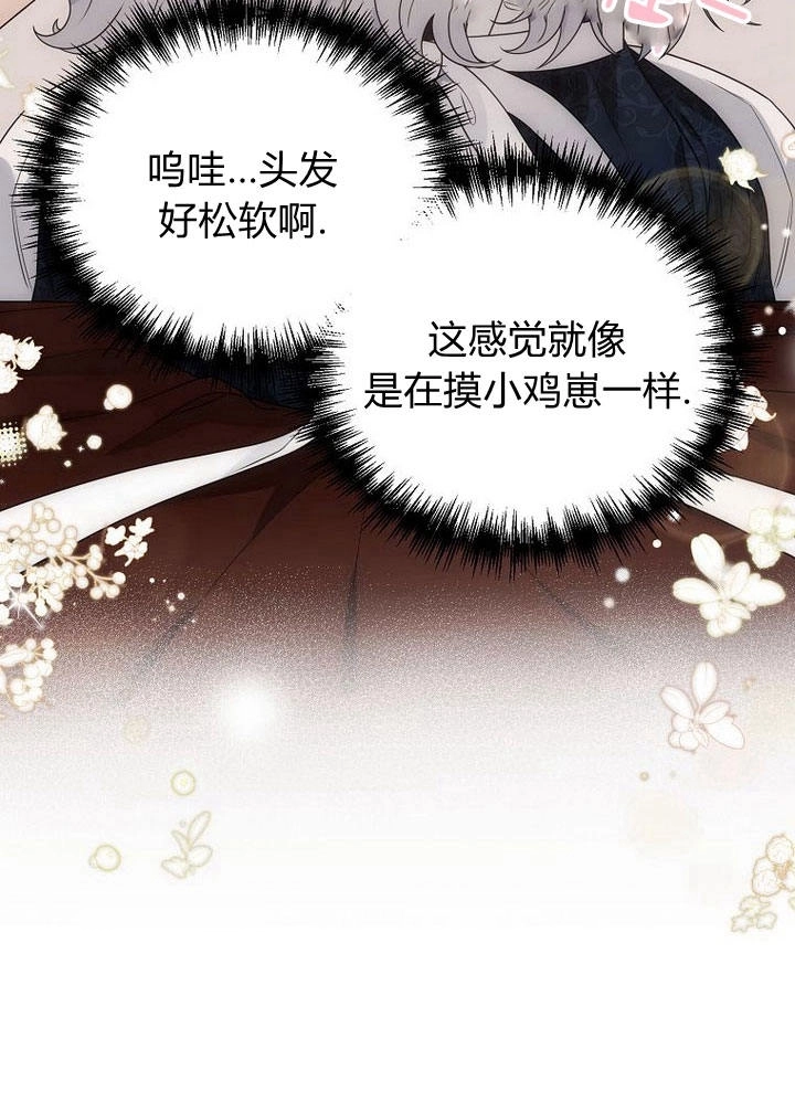 恶女皇后超喜欢我 第33话 第55页