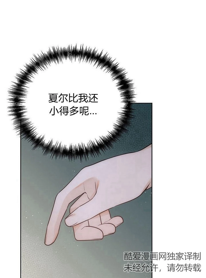 恶女皇后超喜欢我 第33话 第25页