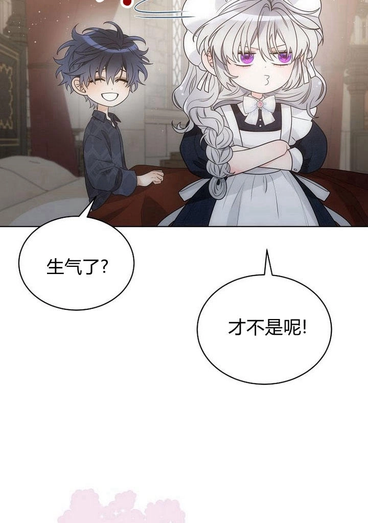 恶女皇后超喜欢我 第33话 第41页