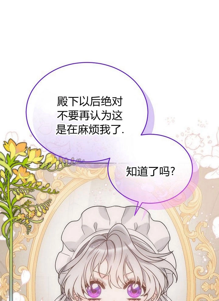 恶女皇后超喜欢我 第33话 第98页