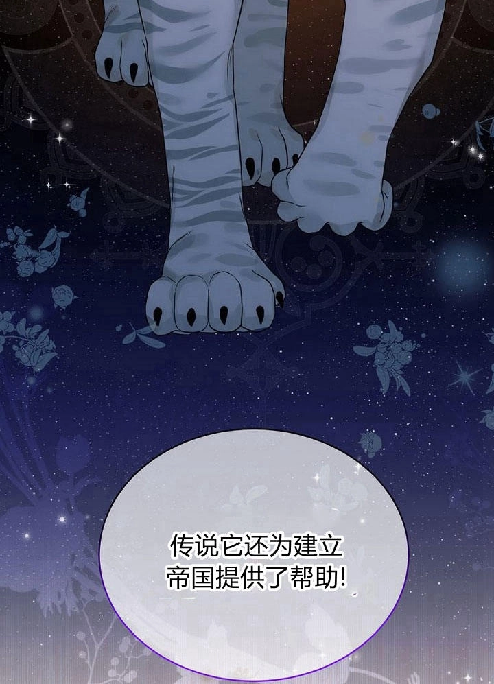 恶女皇后超喜欢我 第33话 第60页