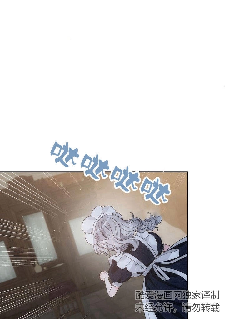 恶女皇后超喜欢我 第33话 第45页