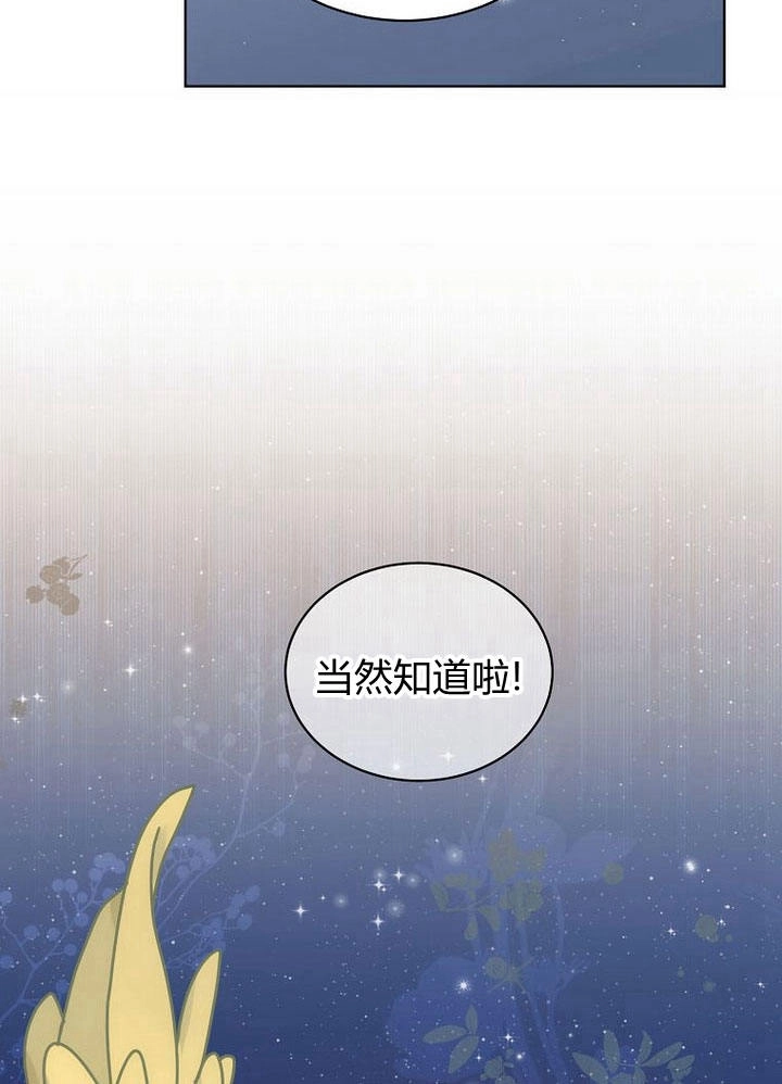 恶女皇后超喜欢我 第33话 第57页