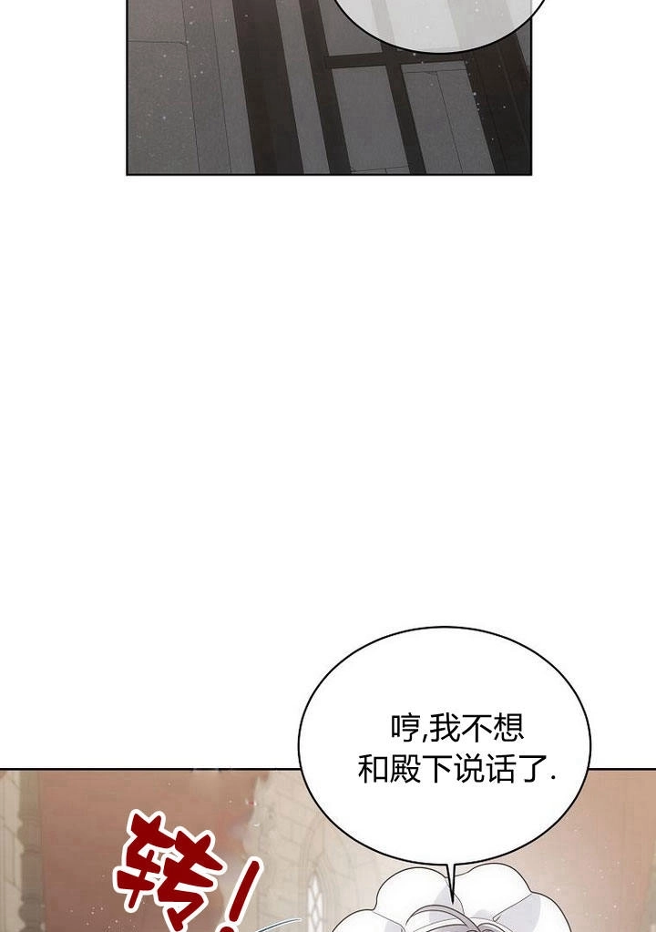 恶女皇后超喜欢我 第33话 第40页