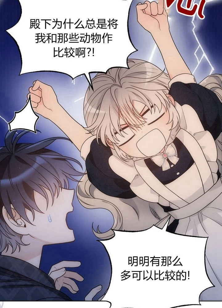 恶女皇后超喜欢我 第33话 第66页