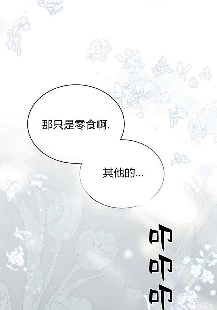 恶女皇后超喜欢我 第33话 第107页