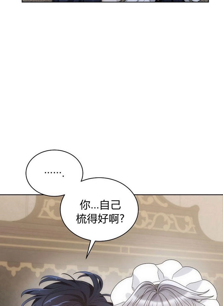 恶女皇后超喜欢我 第33话 第80页