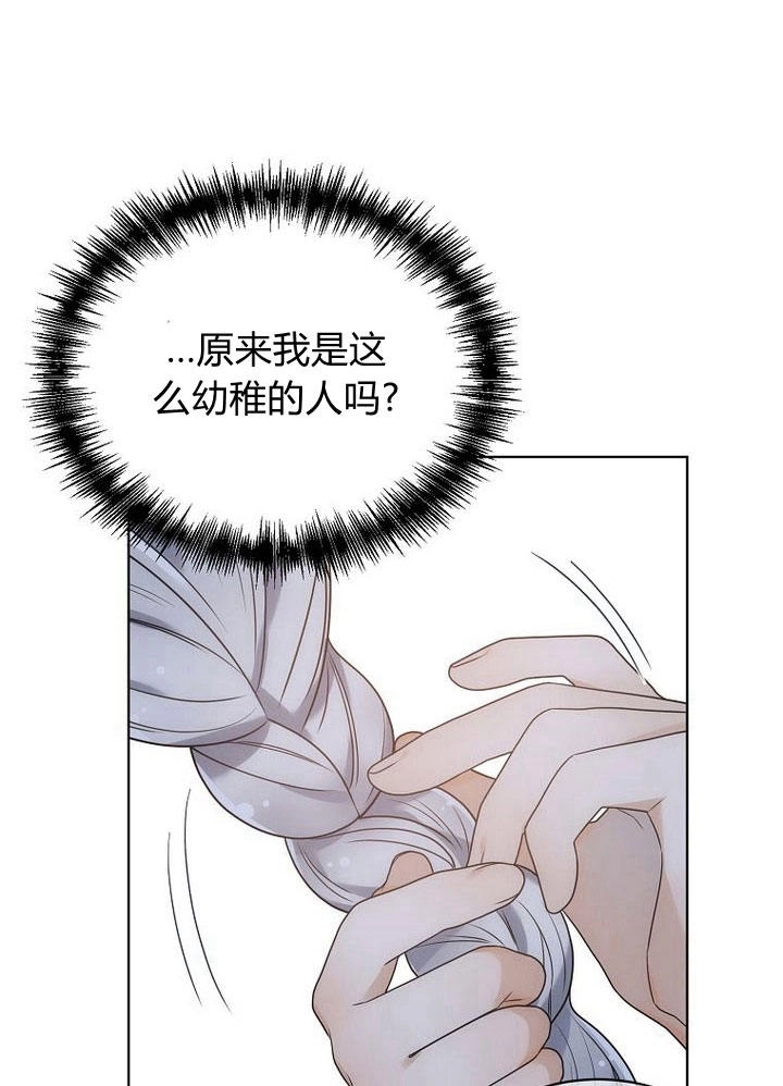 恶女皇后超喜欢我 第33话 第74页