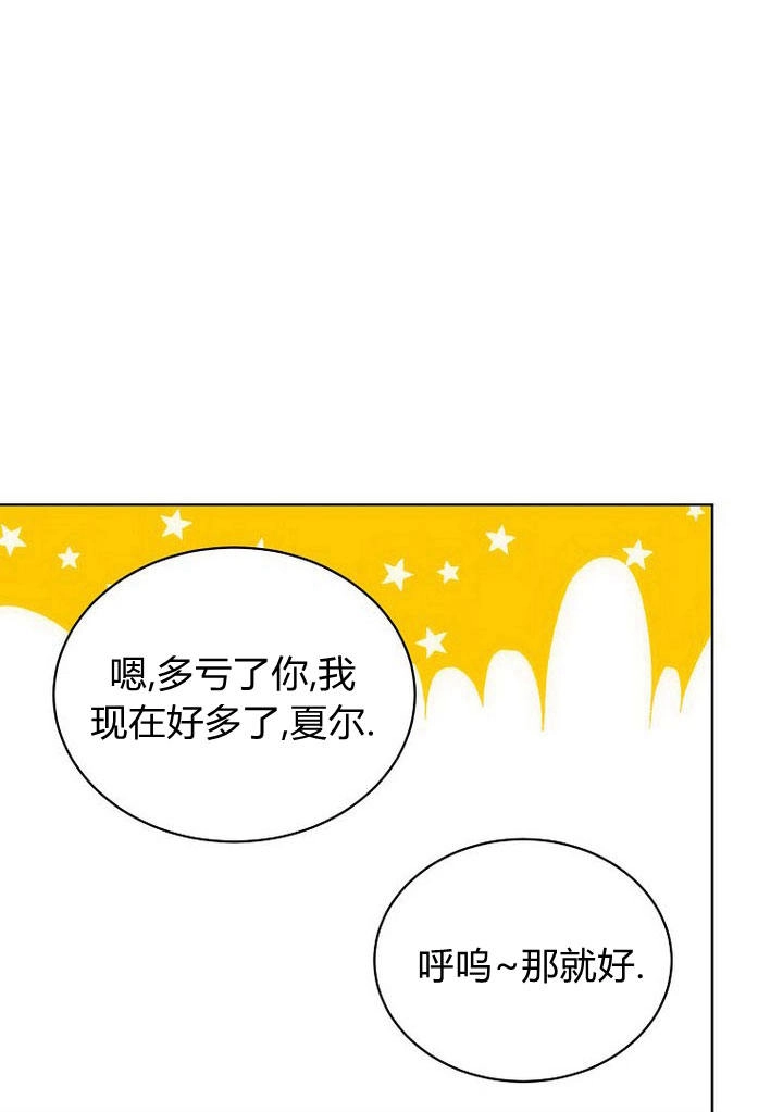 恶女皇后超喜欢我 第33话 第31页