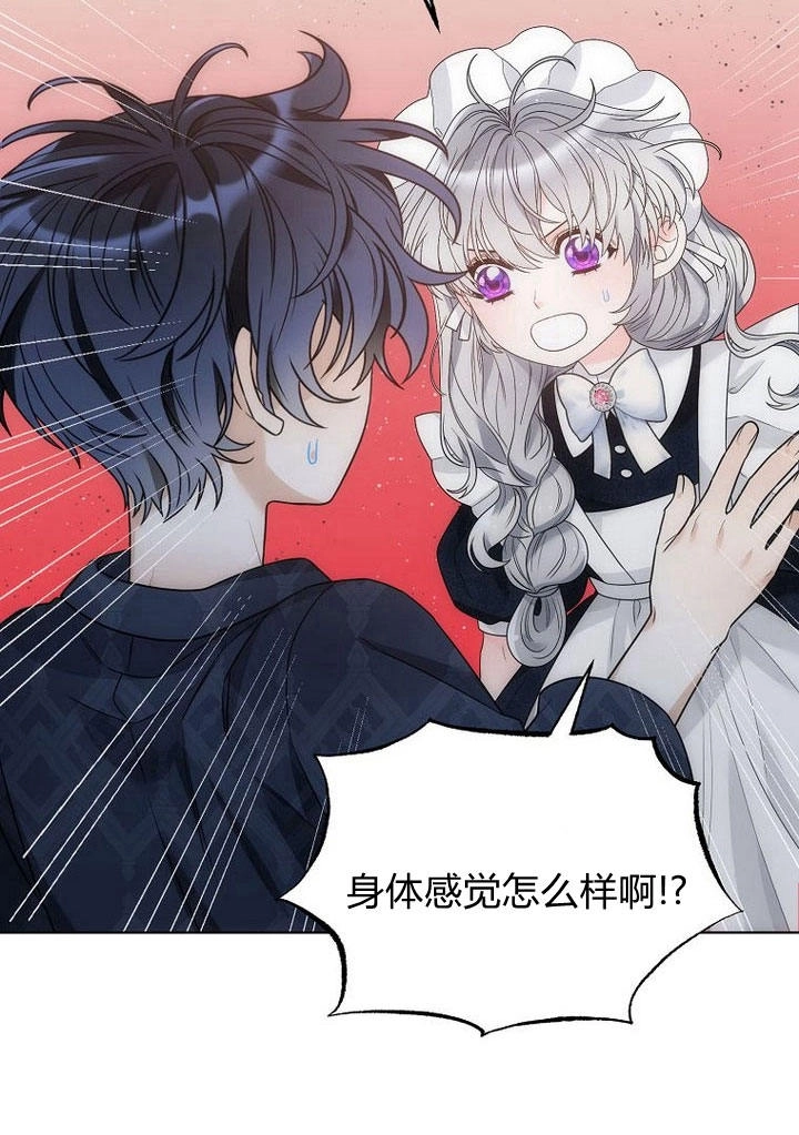 恶女皇后超喜欢我 第33话 第30页