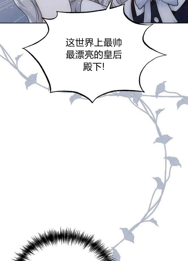 恶女皇后超喜欢我 第33话 第69页