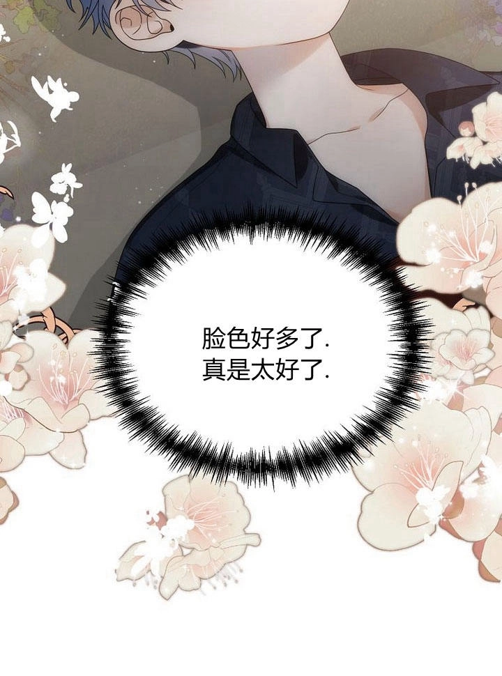 恶女皇后超喜欢我 第33话 第8页