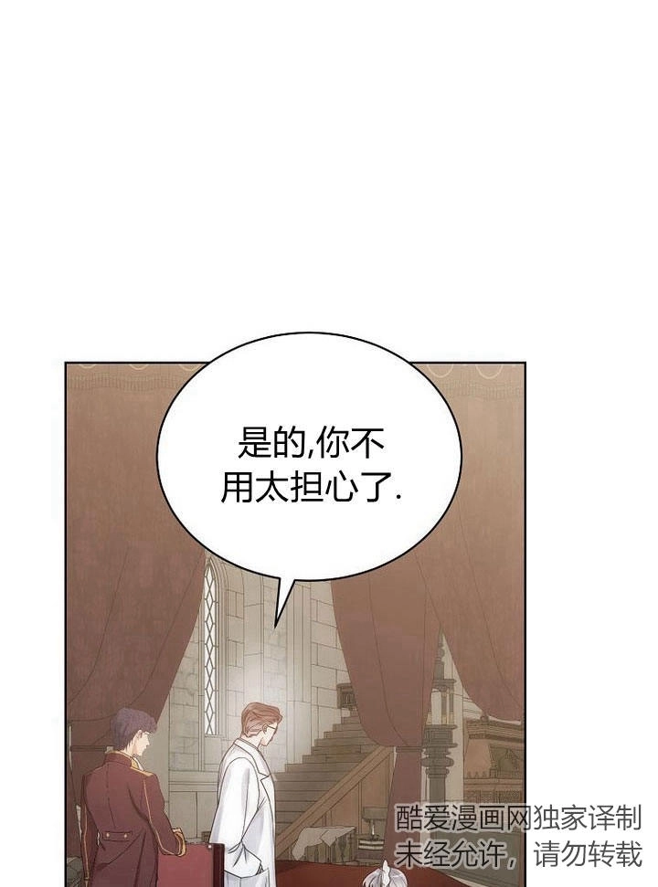 恶女皇后超喜欢我 第33话 第3页