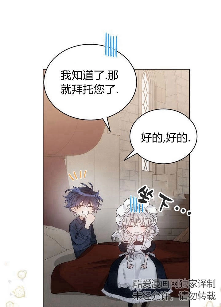 恶女皇后超喜欢我 第33话 第53页