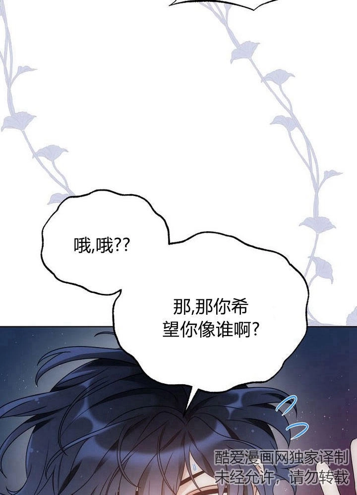 恶女皇后超喜欢我 第33话 第67页