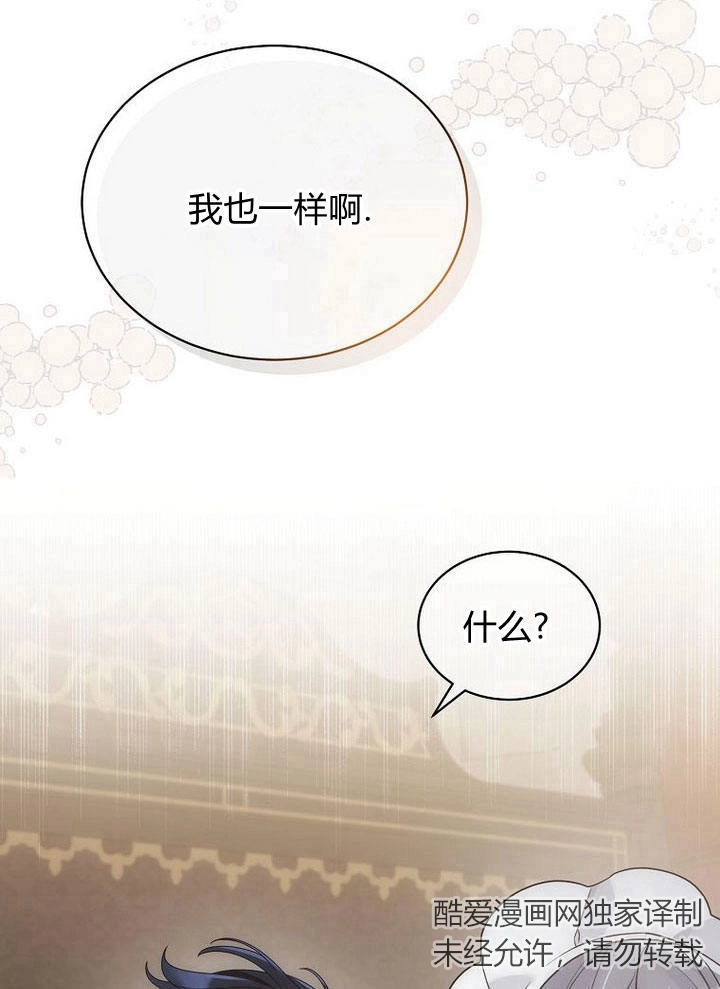 恶女皇后超喜欢我 第33话 第92页