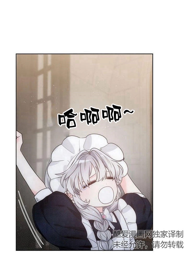 恶女皇后超喜欢我 第33话 第12页