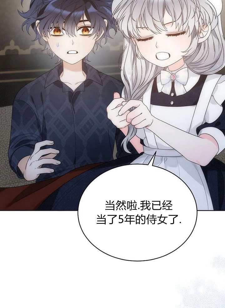 恶女皇后超喜欢我 第33话 第81页