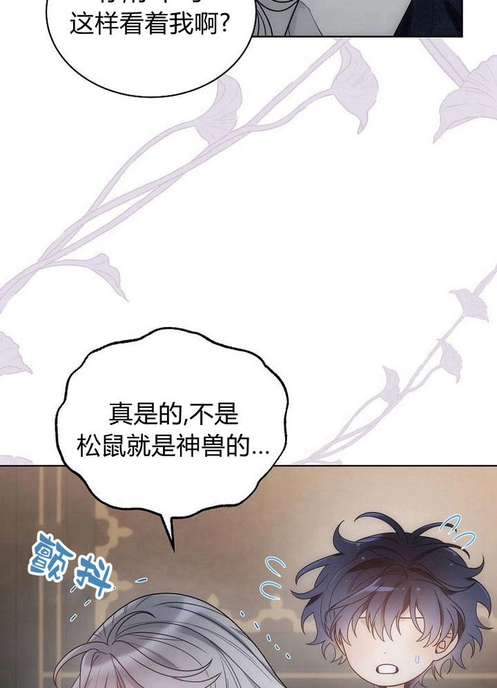 恶女皇后超喜欢我 第33话 第64页