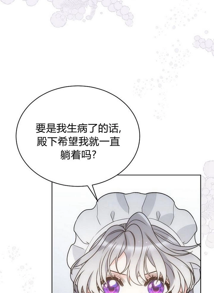 恶女皇后超喜欢我 第33话 第90页