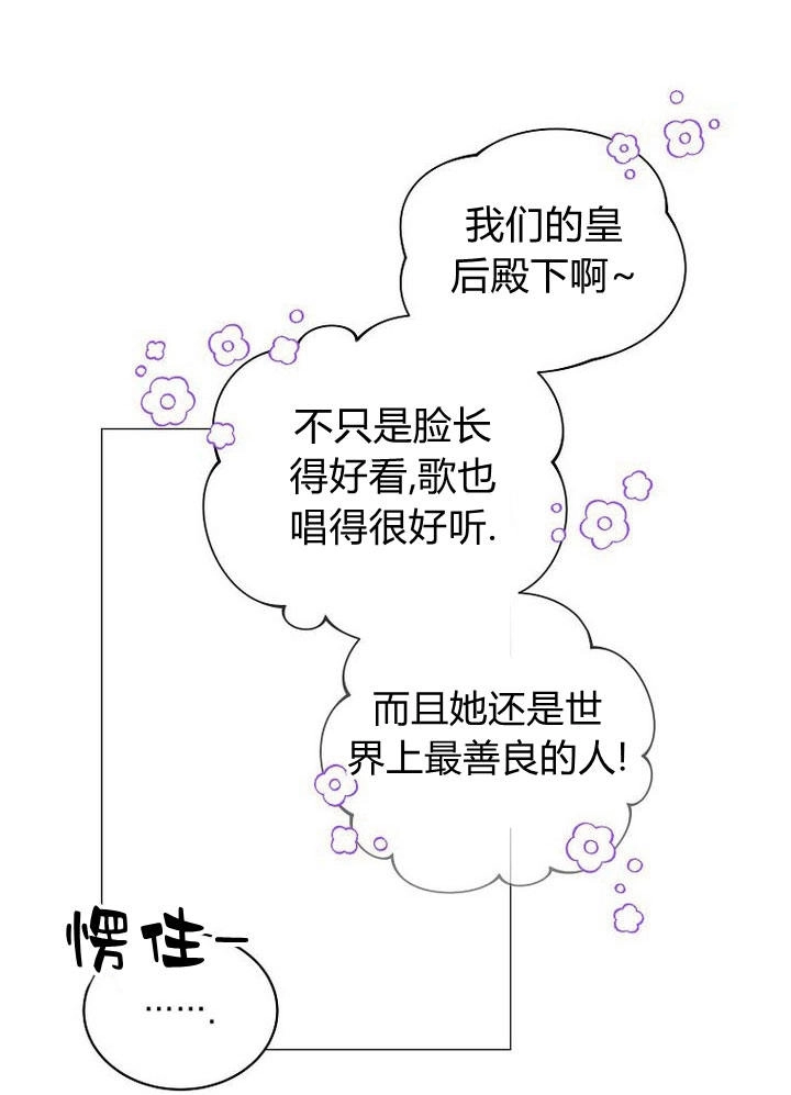 恶女皇后超喜欢我 第33话 第71页