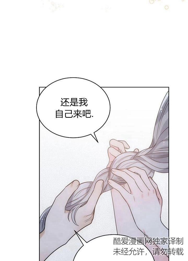 恶女皇后超喜欢我 第33话 第77页
