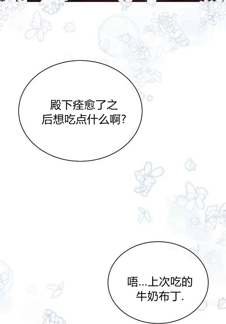 恶女皇后超喜欢我 第33话 第106页