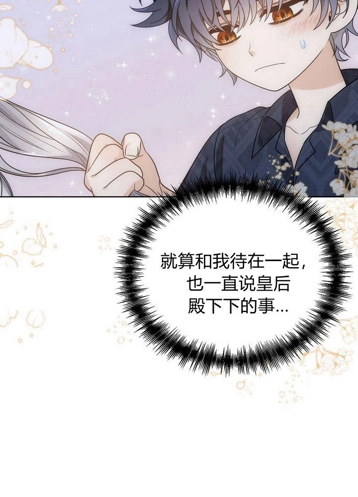 恶女皇后超喜欢我 第33话 第73页