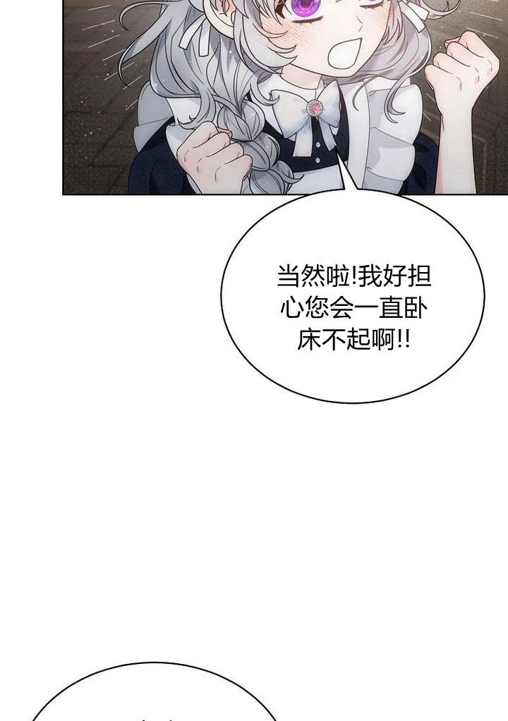 恶女皇后超喜欢我 第33话 第33页