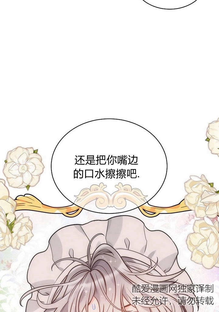 恶女皇后超喜欢我 第33话 第35页