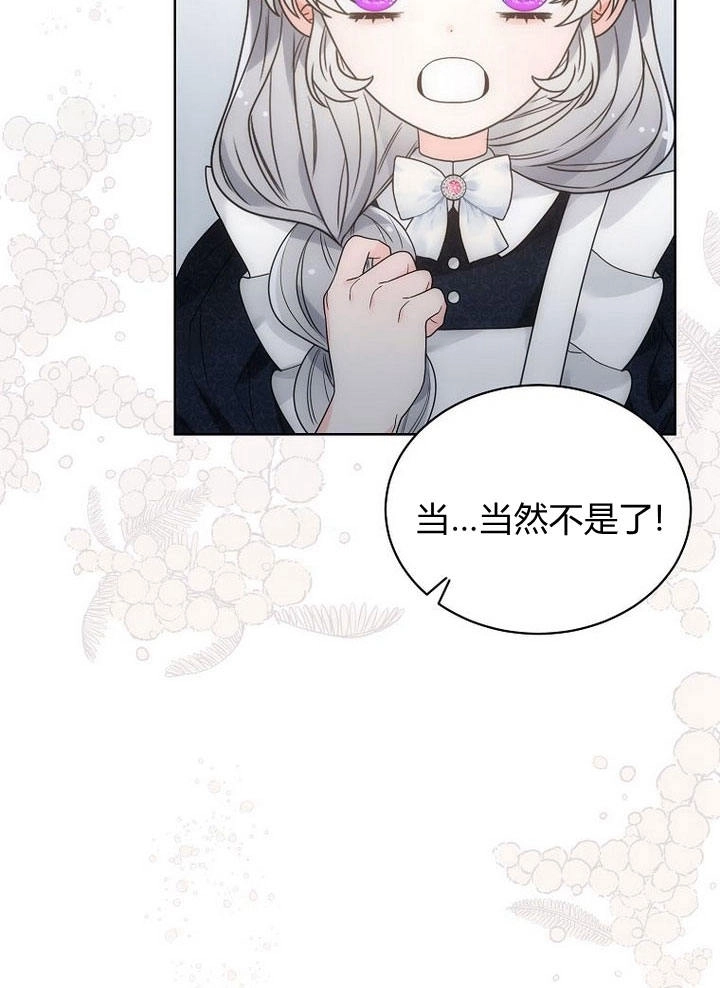 恶女皇后超喜欢我 第33话 第91页