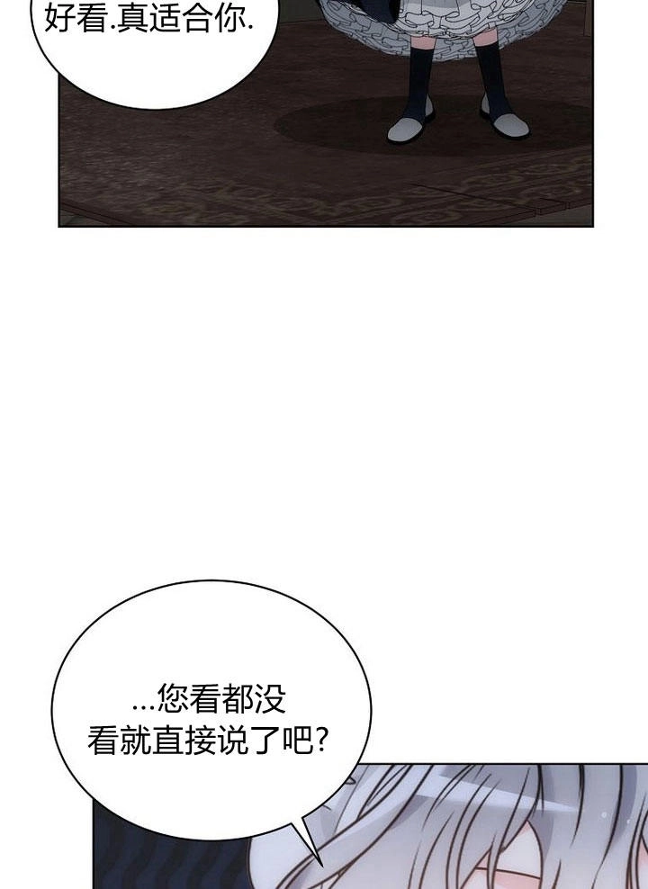 恶女皇后超喜欢我 第33话 第101页