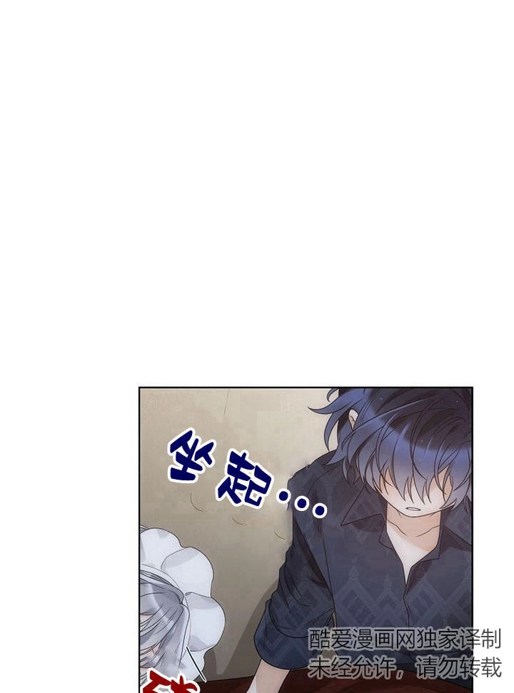 恶女皇后超喜欢我 第33话 第20页