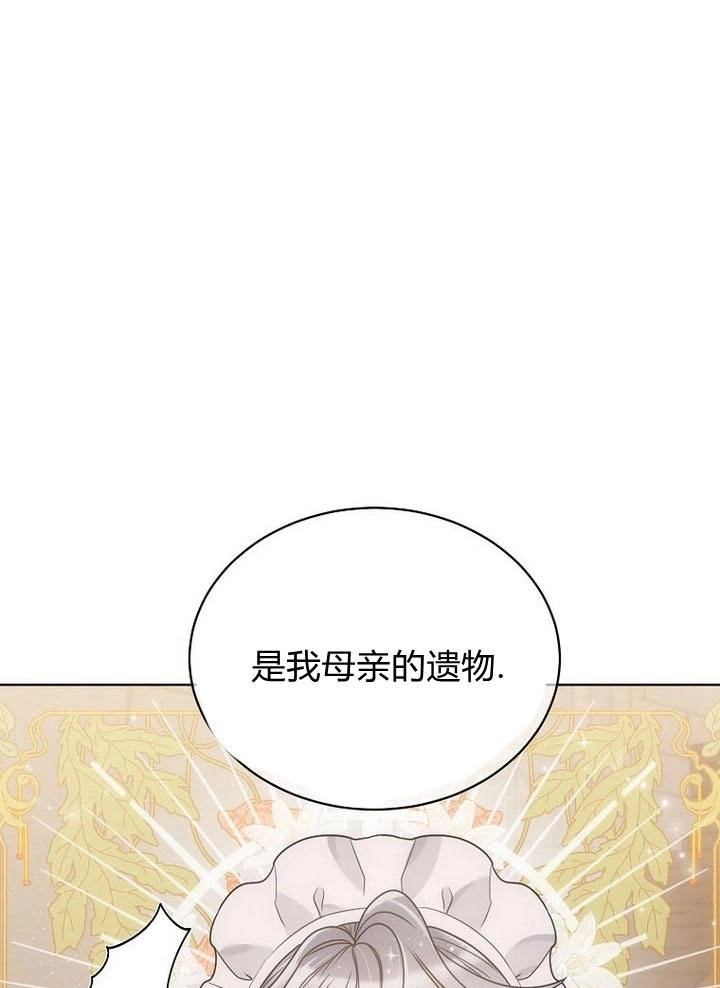 恶女皇后超喜欢我 第33话 第85页