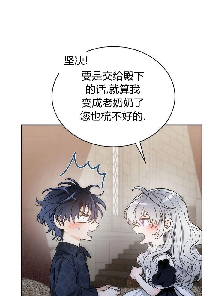 恶女皇后超喜欢我 第33话 第79页
