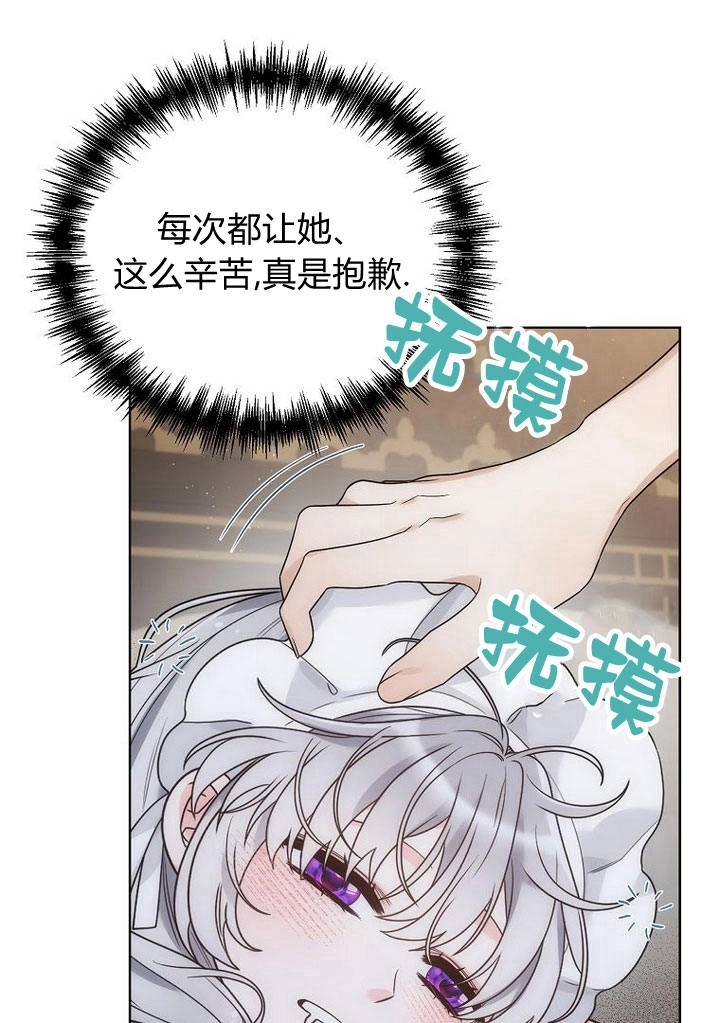 恶女皇后超喜欢我 第33话 第27页
