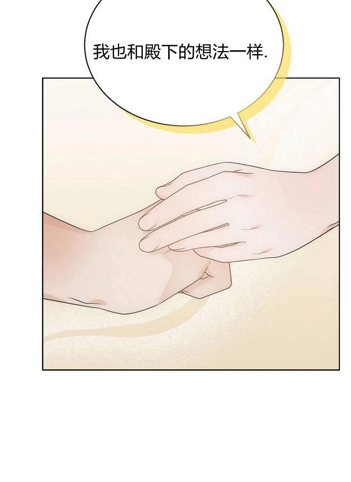 恶女皇后超喜欢我 第33话 第94页