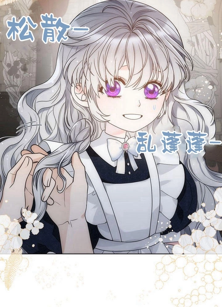 恶女皇后超喜欢我 第33话 第76页
