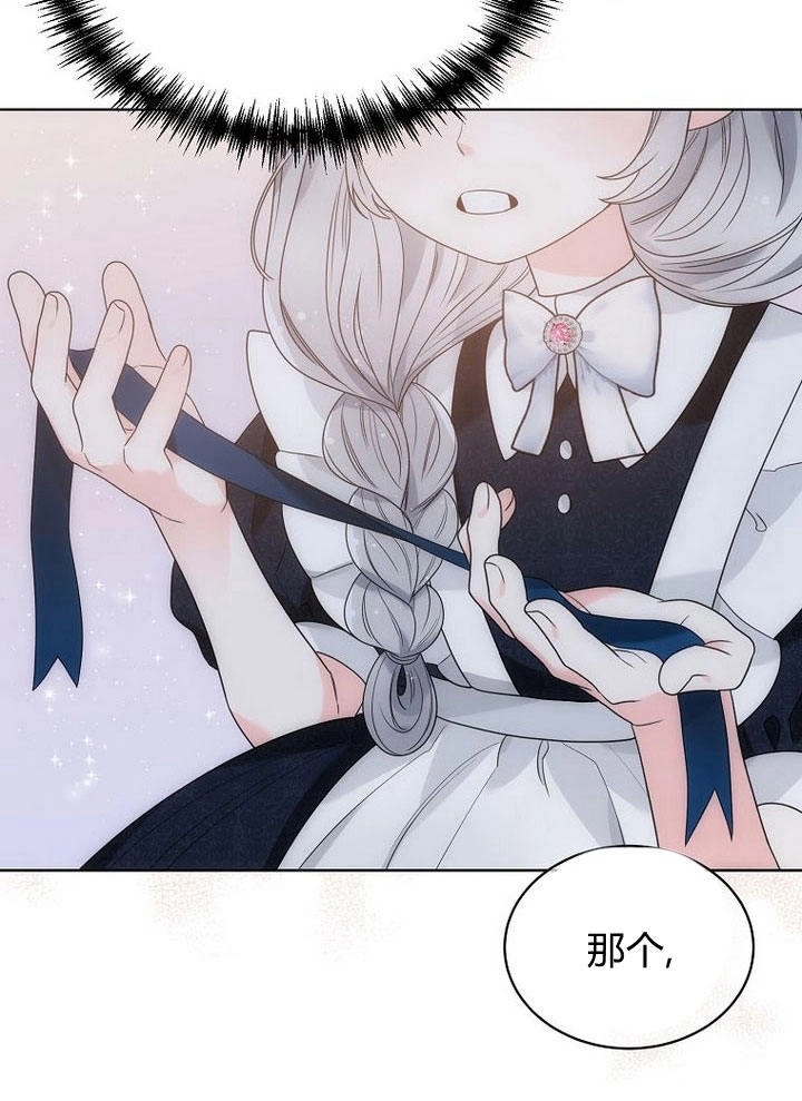 恶女皇后超喜欢我 第33话 第84页