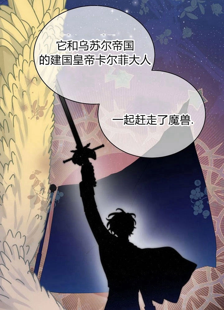 恶女皇后超喜欢我 第33话 第58页