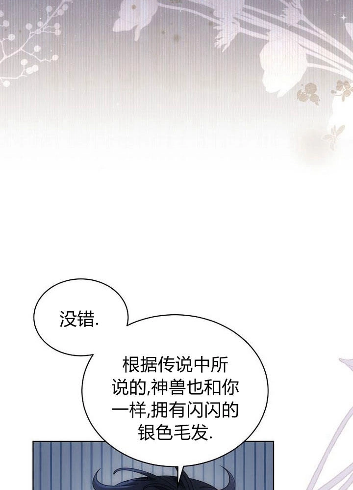 恶女皇后超喜欢我 第33话 第61页