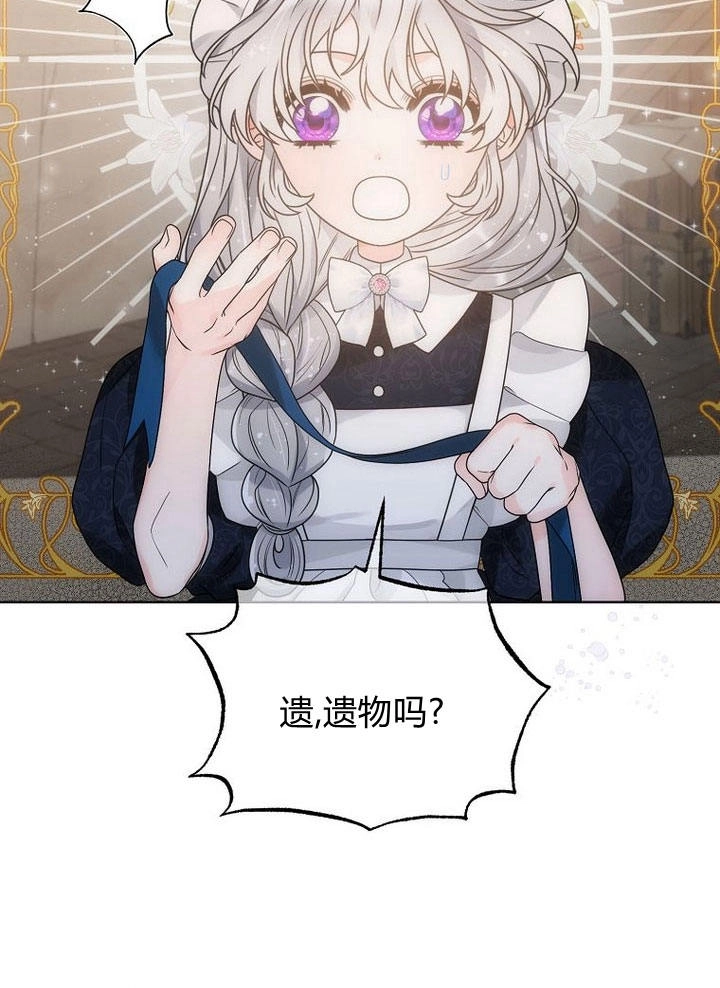 恶女皇后超喜欢我 第33话 第86页