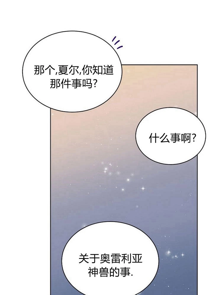 恶女皇后超喜欢我 第33话 第56页