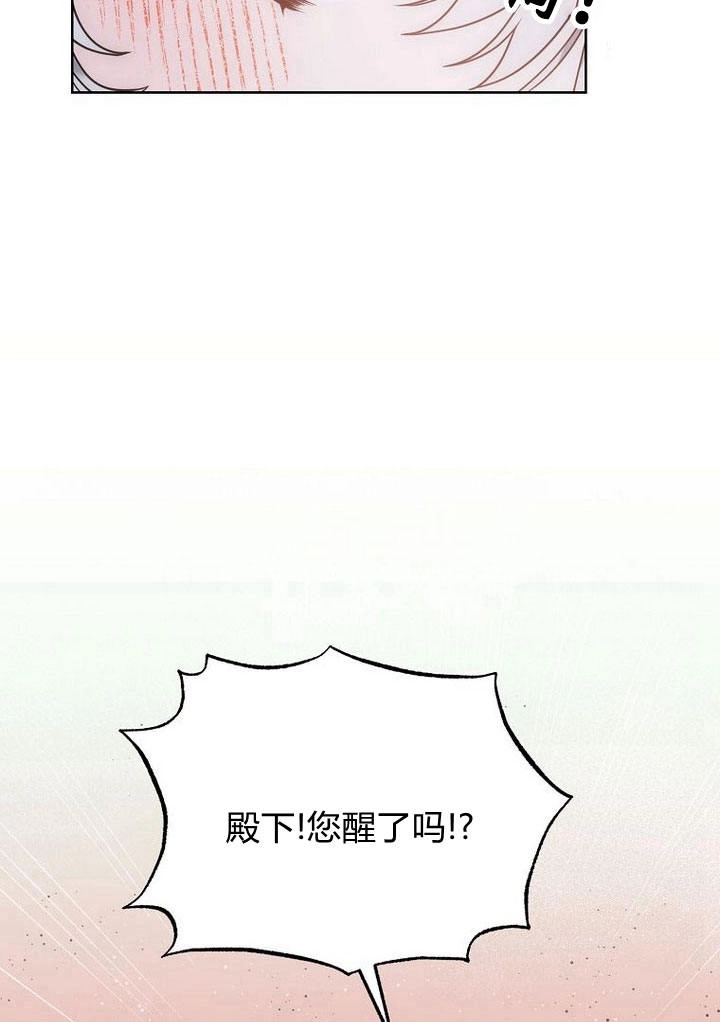 恶女皇后超喜欢我 第33话 第29页
