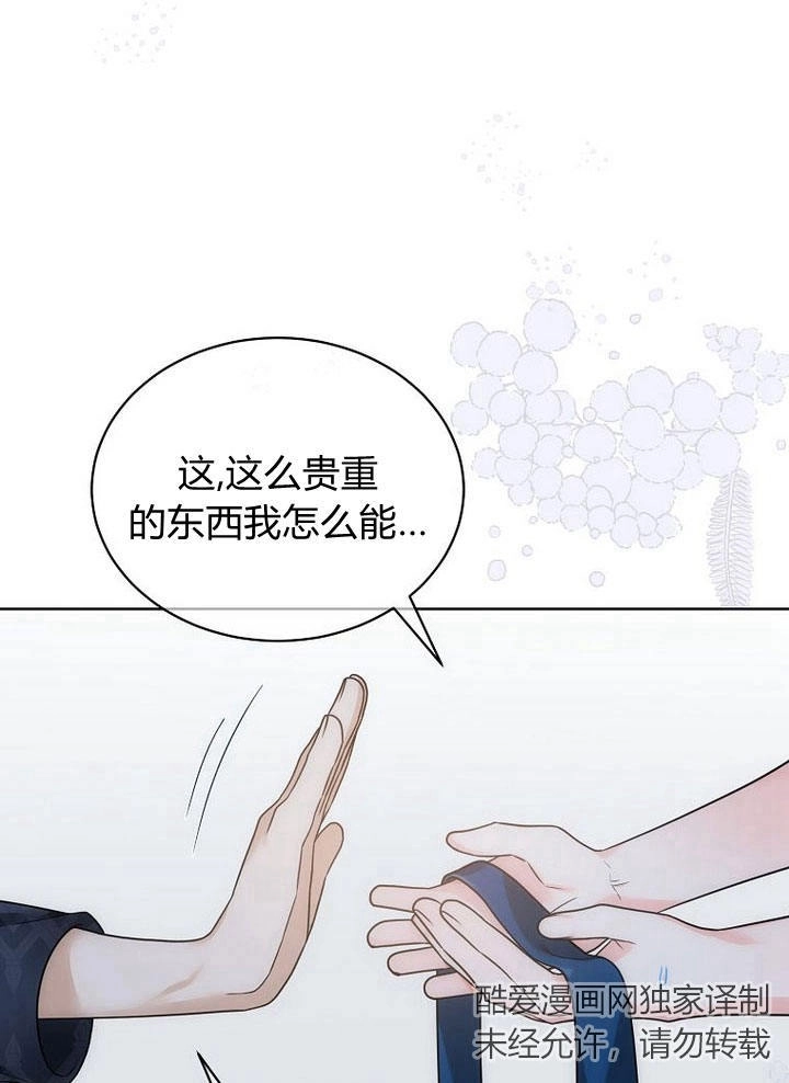 恶女皇后超喜欢我 第33话 第87页