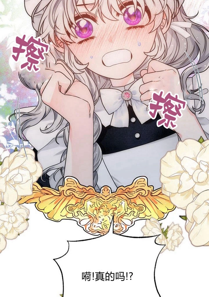 恶女皇后超喜欢我 第33话 第36页