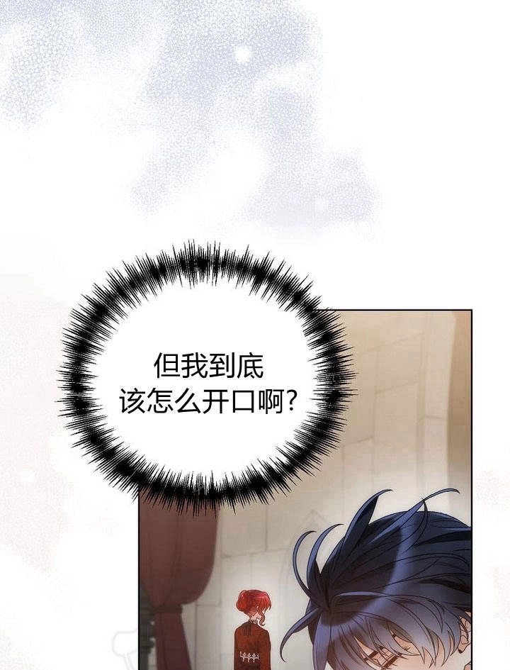 恶女皇后超喜欢我 第34话 第37页