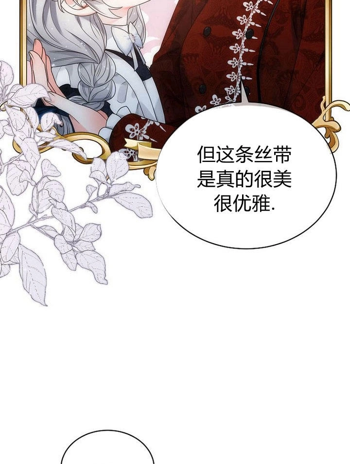 恶女皇后超喜欢我 第34话 第19页