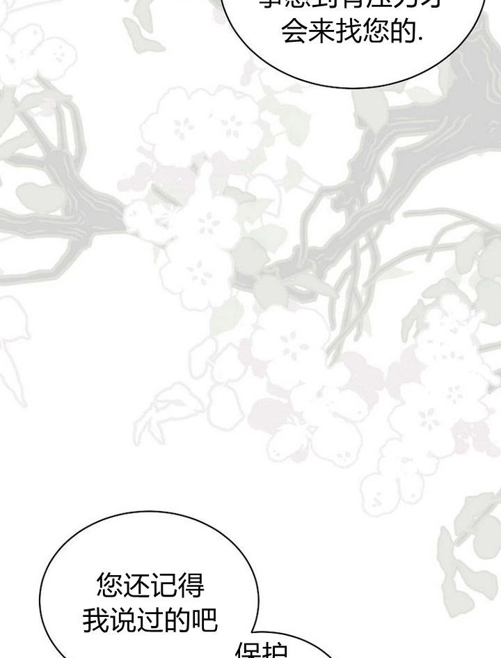 恶女皇后超喜欢我 第34话 第40页
