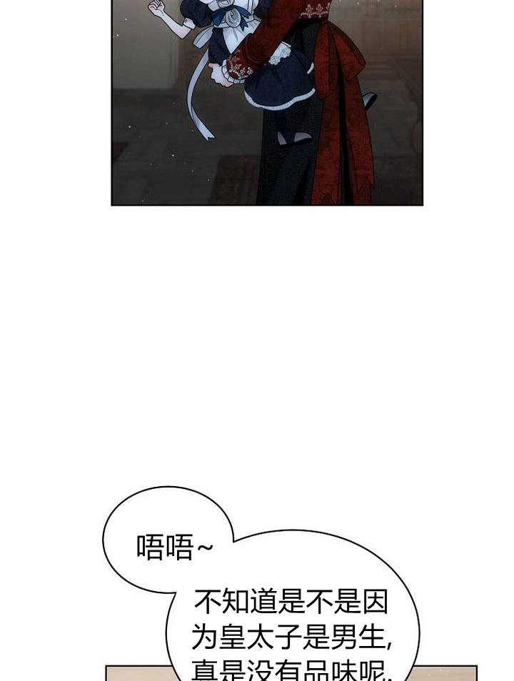 恶女皇后超喜欢我 第34话 第13页